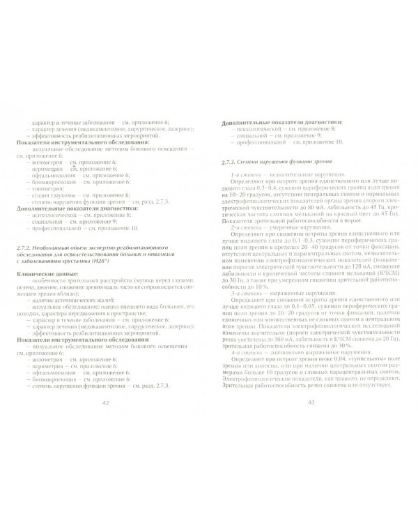 Обязательные диагностические исследования при медико-социальной экспертизе. Методическое пособие