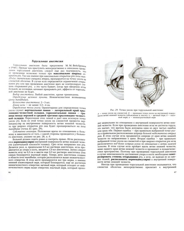 Основные способы обезболивания на амбулаторном стоматологическом приеме