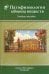 Патофизиология обмена веществ. Учебное пособие