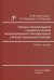 Причины, предупреждение и результаты лечения послеоперационного гипопаратиреоза у больных тиреоидной