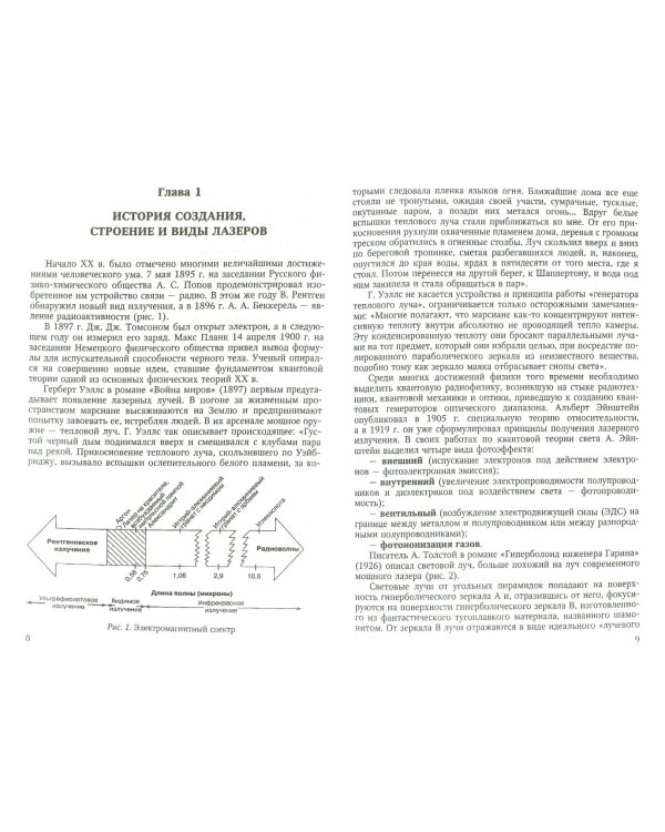 Руководство по лазеротерапии стоматологических заболеваний