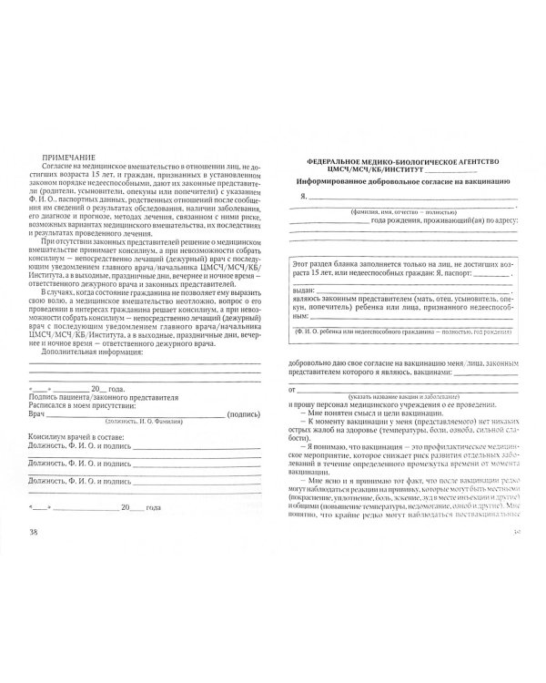 Согласие на медицинское вмешательство - право пациента и обязанность медицинского работника