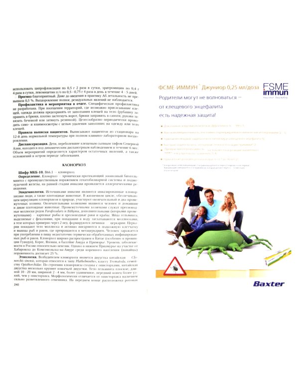 Справочник по инфекционным болезням у детей