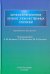 Химиоперфузионное лечение злокачественных опухолей