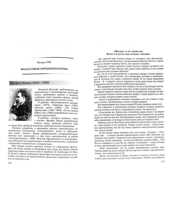 Хрестоматия по философии