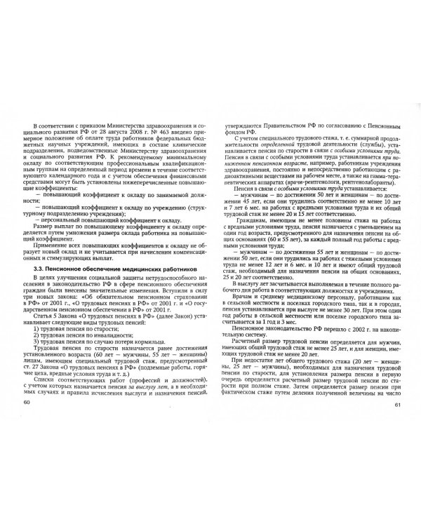 Юридические основы медицинской деятельности