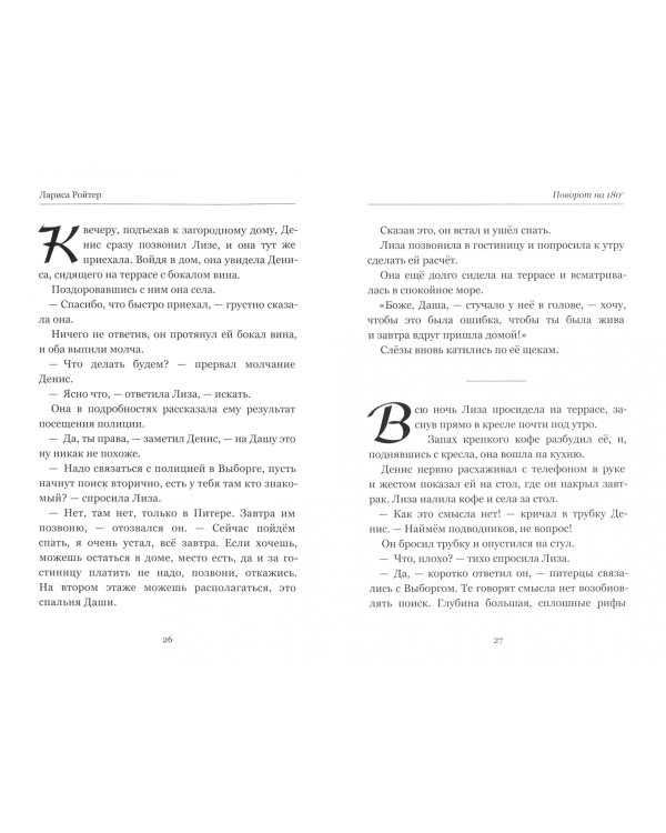 Поворот на 180. Криминальная мелодрама