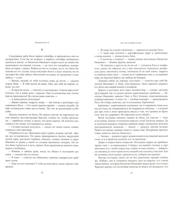 Рашен Баб. Три коротких романа