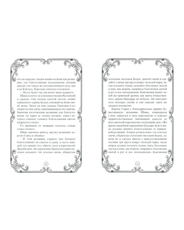 В гостях у кхмеров. Древние легенды и предания в современных свадебных обрядах