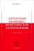 Латентная политика. Политическая латентология. Учебное пособие