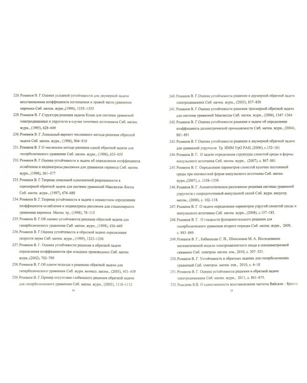 Обратные задачи определения структуры неоднородных сред