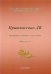 Притяжение -ДВ. Литературно-исторический альманах Осень 2020