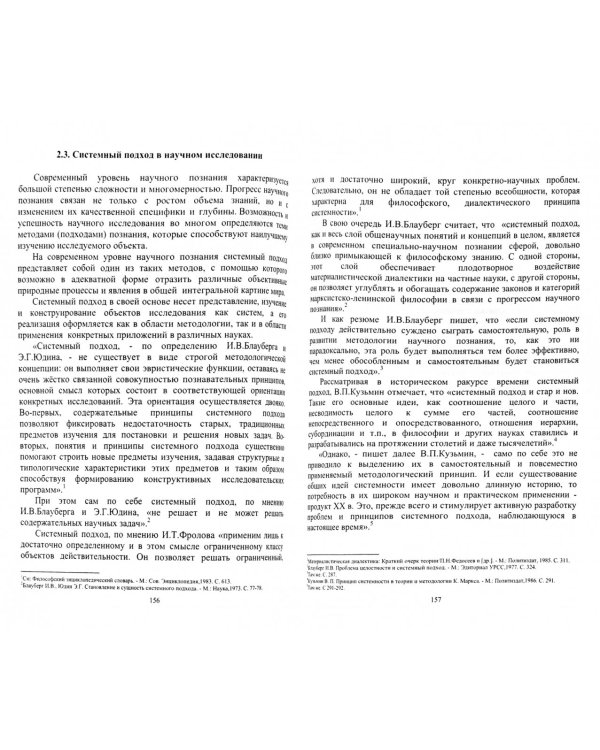 Системные особенности геоэкологии