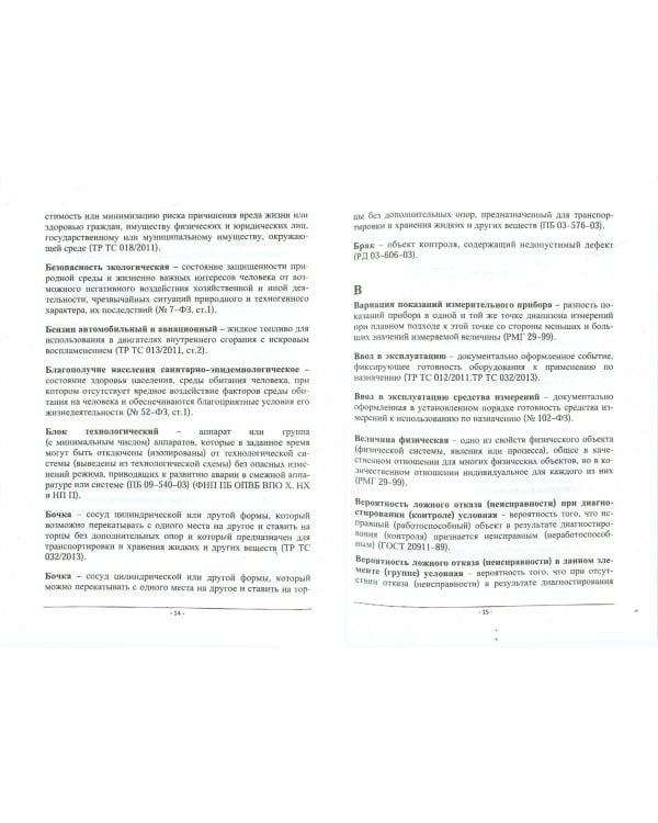 Словарь-справочник. Топливно-энергетический комплекс. Трансформация терминов и определений