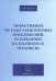 Эффективные методы равномерных приближений, основанные на полиномах Чебышева