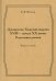 Духовенство Тверской епархии XVIII - начала XX веков. Родословные росписи. Выпуск 8