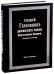 Общий гербовник дворянских родов Российской Империи. Том 7