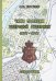 Чины полиции Тверской губернии. 1837-1917 гг. Справочник