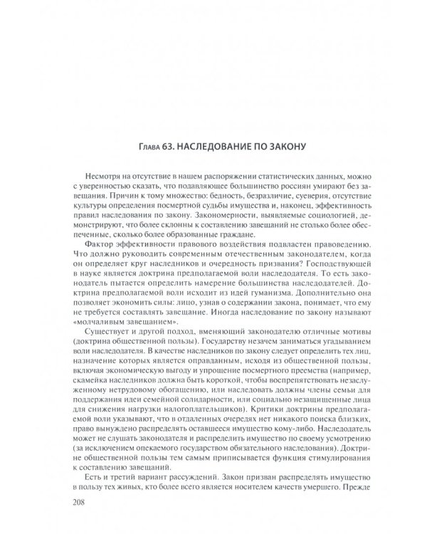 Наследственное право: постатейный комментарий к ГК РФ