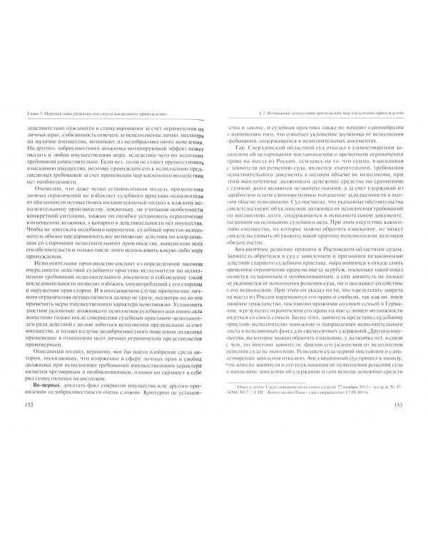 Меры косвенного принуждения в исполнительном производстве