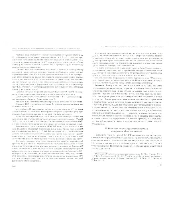 Собственник и социальный наниматель жилого помещения. Сравнительный анализ