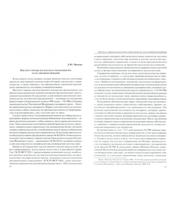 Актуальные вопросы наследственного права