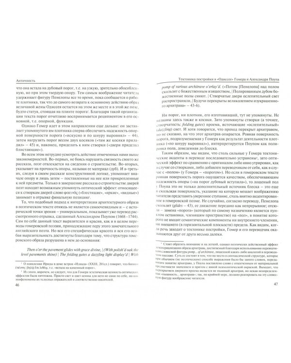 Статуарность и тектоника в образах литературы и искусства. Статьи разных лет