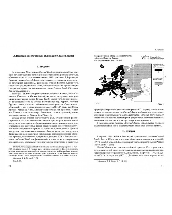 Банковские ипотечные ценные бумаги в России (Covered Bonds) и за рубежом