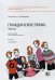 Гражданское право. Часть I. Тетрадь №7. Наследование. Рабочая тетрадь