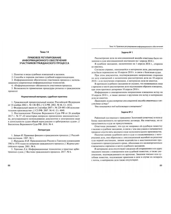 Гражданское процессуальное право. Сборник задач
