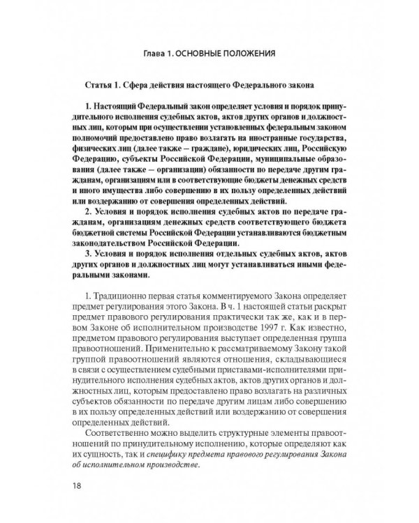 Комментарий к Федеральному Закону "Об исполнительном производстве"