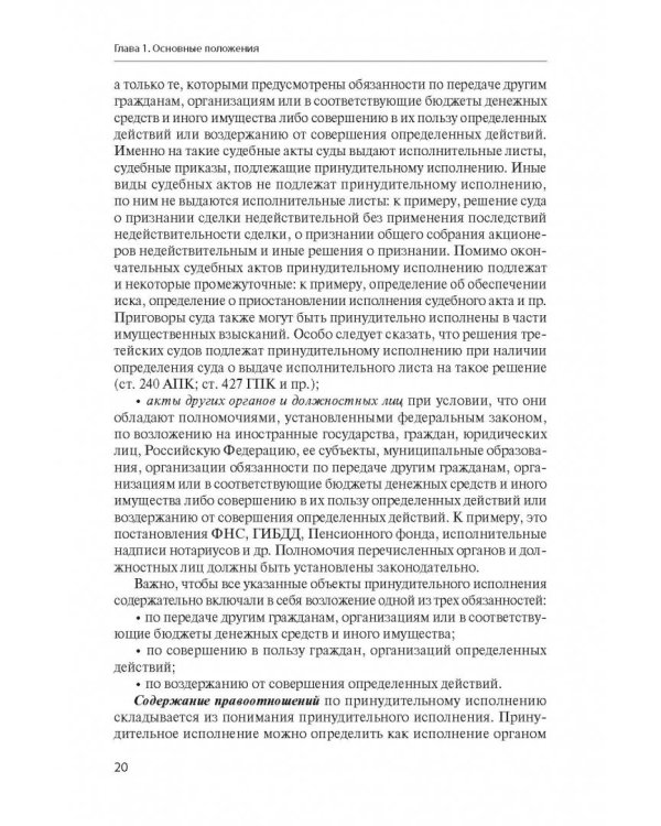 Комментарий к Федеральному Закону "Об исполнительном производстве"