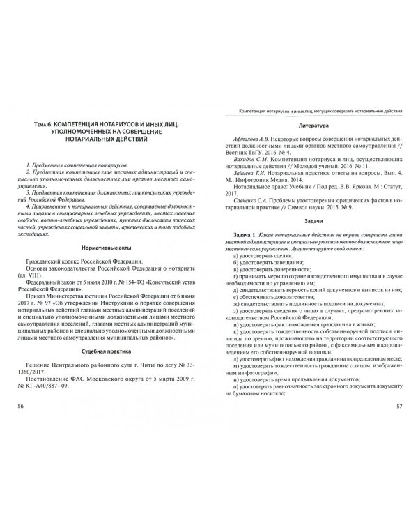 Нотариальное право. Практикум. Учебное пособие