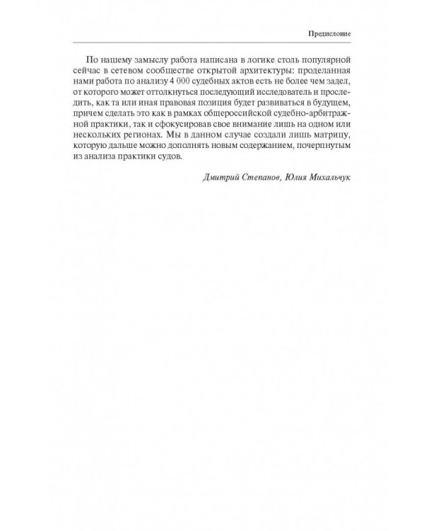 Ответственность директора перед корпорацией за причиненные ей убытки в судебной практике