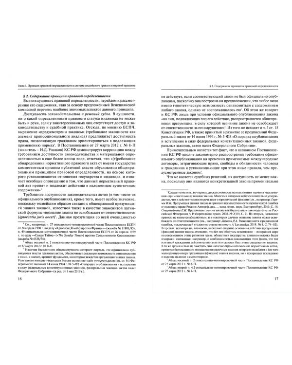 Правовая определенность и оценочные категории. Краткий очерк на примере составов правонарушений