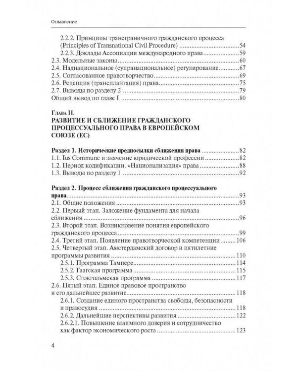Сближение гражданского процессуального права в рамках ЕС на постсоветском пространстве