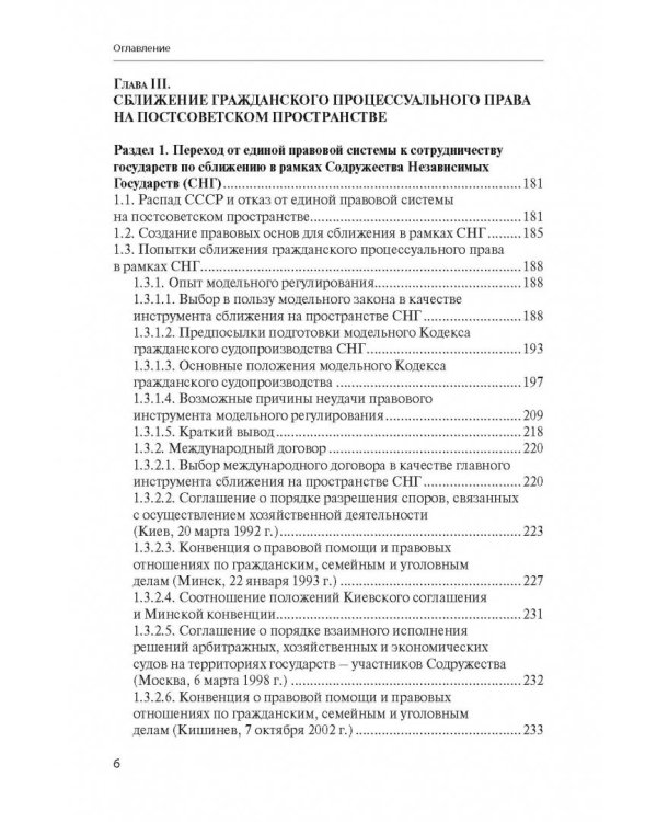 Сближение гражданского процессуального права в рамках ЕС на постсоветском пространстве