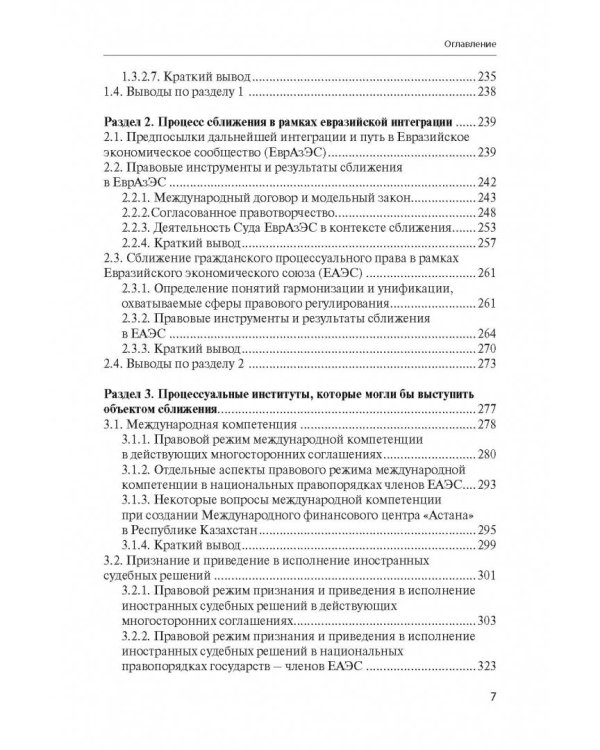 Сближение гражданского процессуального права в рамках ЕС на постсоветском пространстве