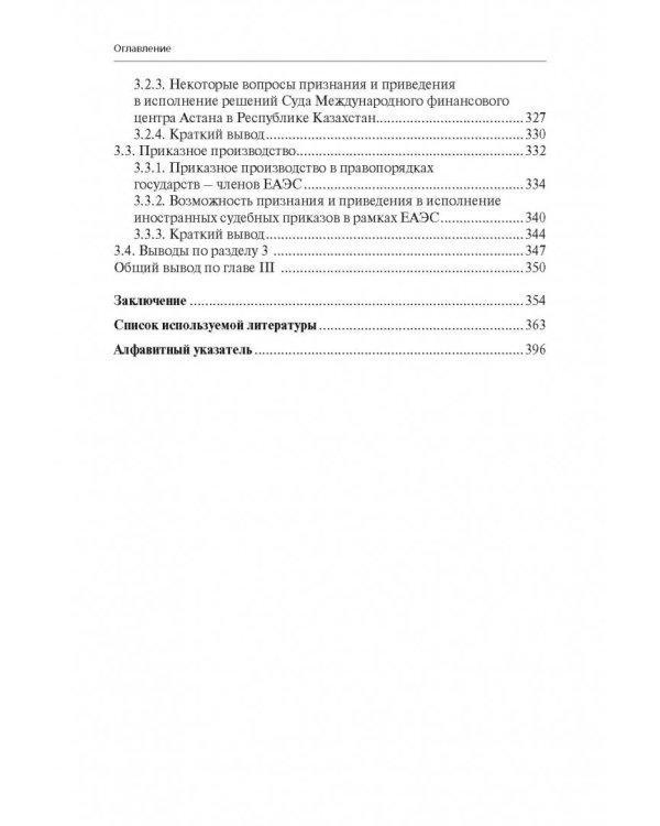 Сближение гражданского процессуального права в рамках ЕС на постсоветском пространстве