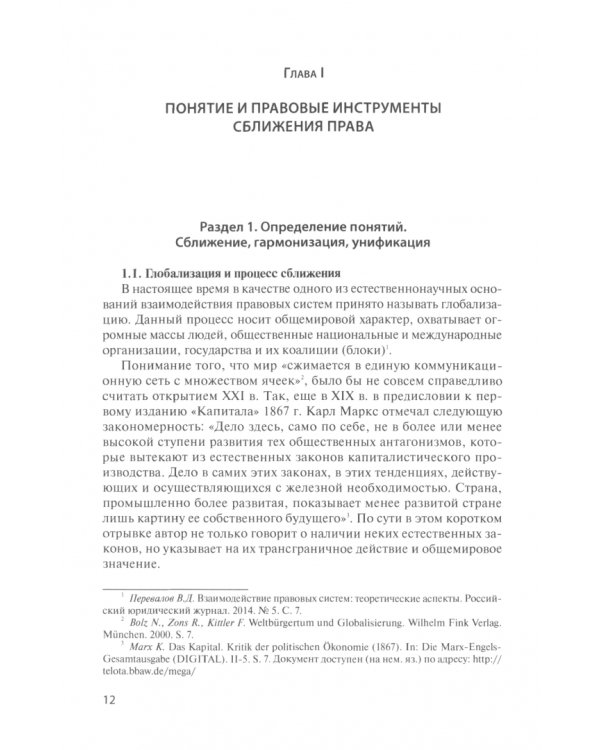 Сближение гражданского процессуального права в рамках ЕС на постсоветском пространстве