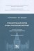Сравнительный метод в конституционном праве. Учебные программы общих и специальных курсов