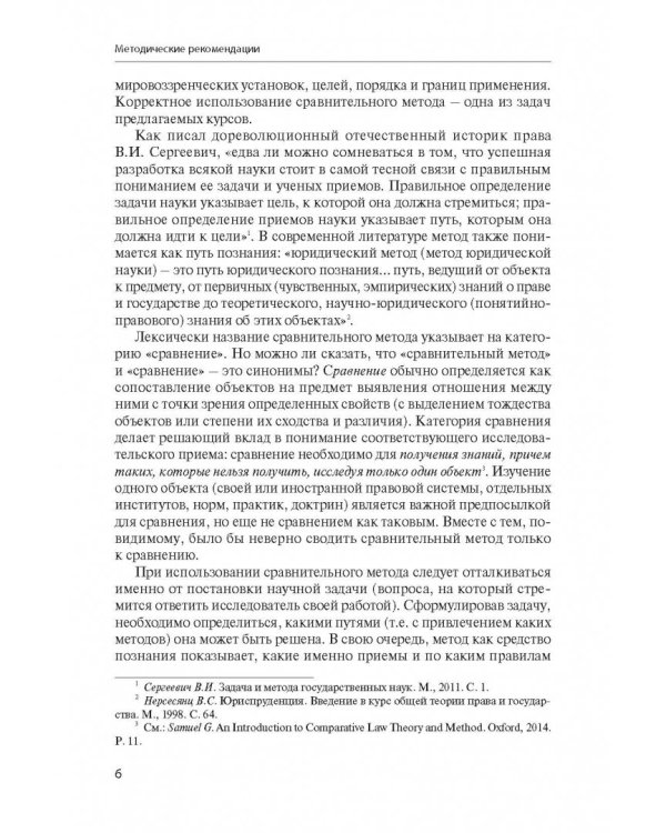 Сравнительный метод в конституционном праве. Учебные программы общих и специальных курсов