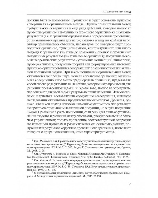 Сравнительный метод в конституционном праве. Учебные программы общих и специальных курсов