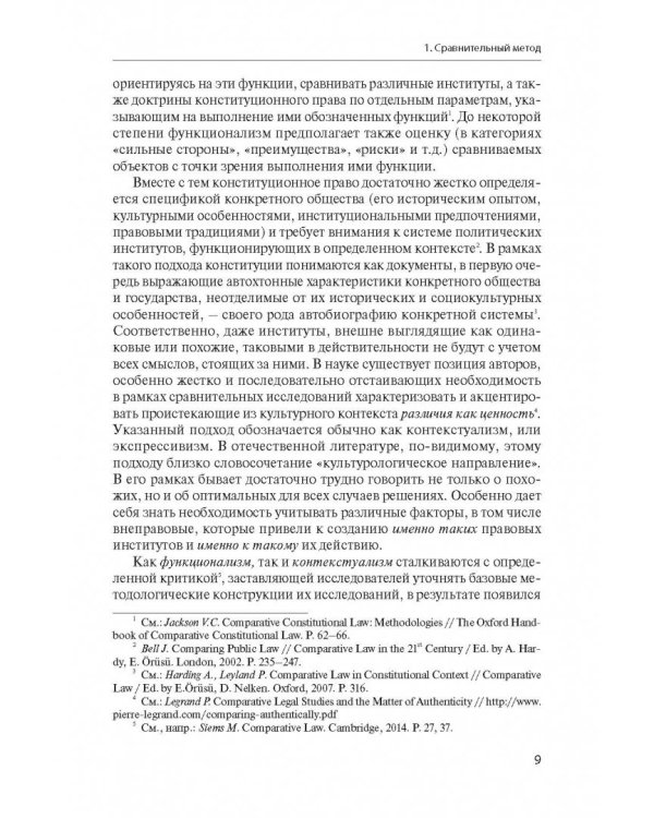 Сравнительный метод в конституционном праве. Учебные программы общих и специальных курсов