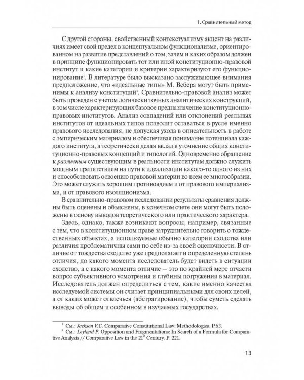 Сравнительный метод в конституционном праве. Учебные программы общих и специальных курсов
