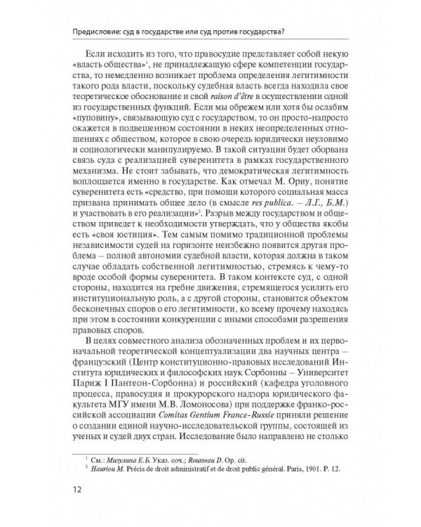 Суд и государство