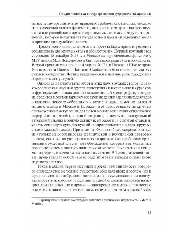 Суд и государство