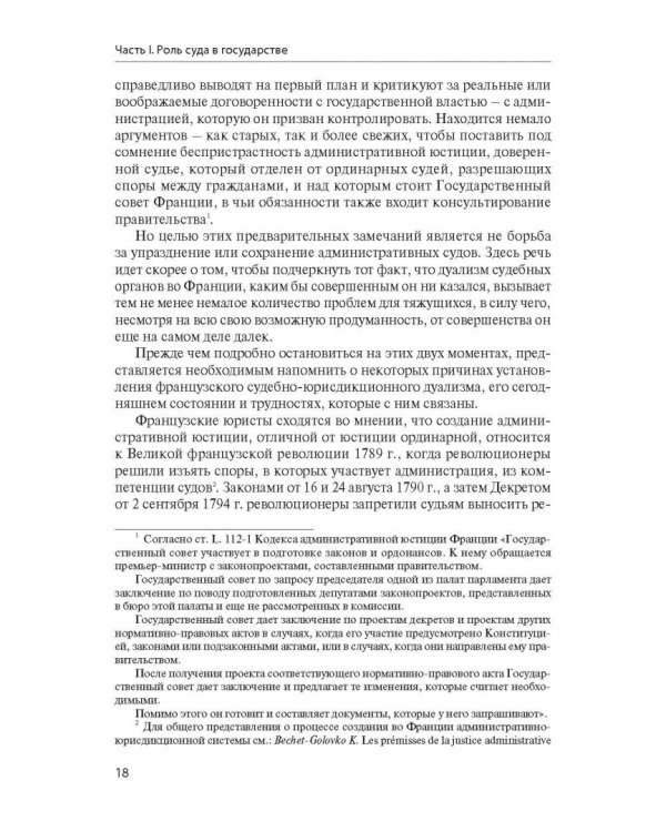 Суд и государство