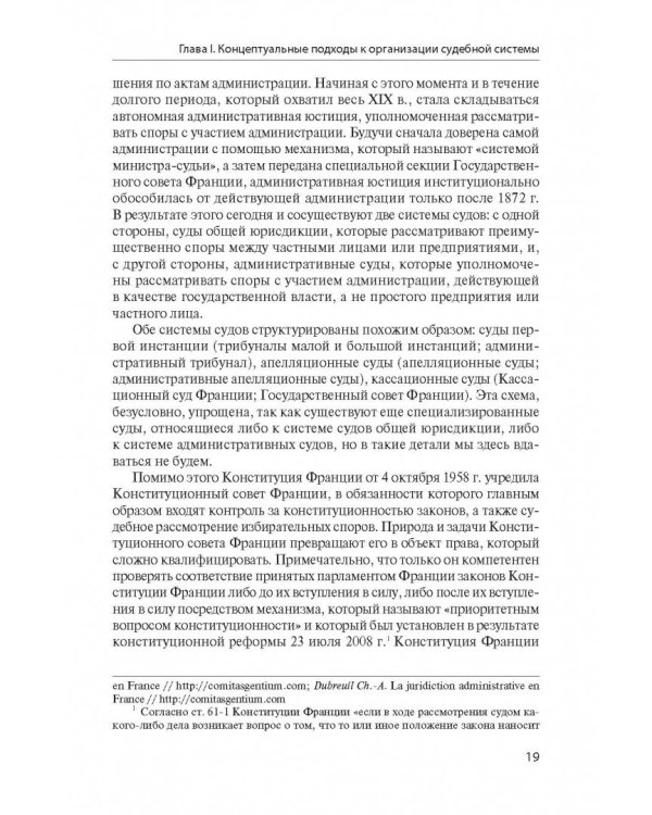 Суд и государство