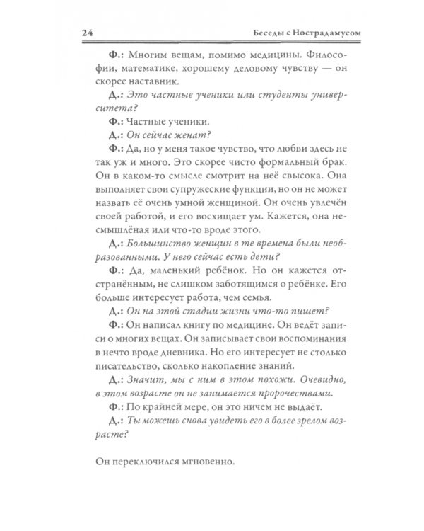 Беседы с Нострадамусом. Том 3